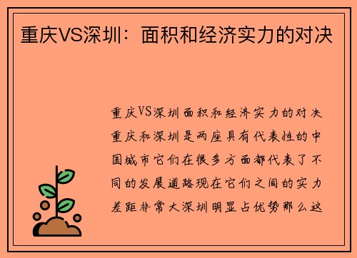 重庆VS深圳：面积和经济实力的对决