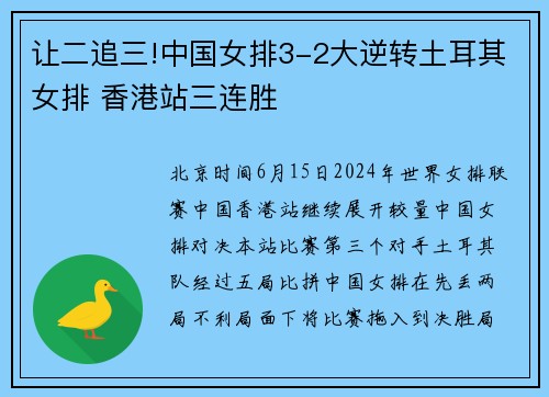 让二追三!中国女排3-2大逆转土耳其女排 香港站三连胜